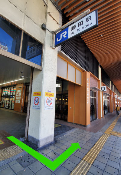 JR野田駅南側出口を左に曲がります